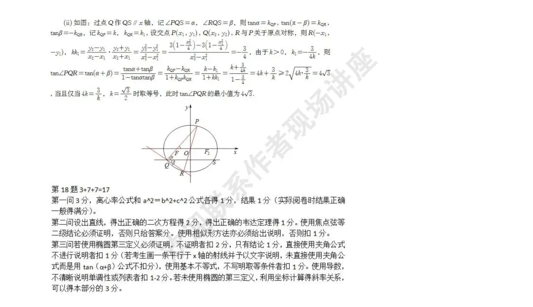 备考讲座:2026年高考数学全国Ⅰ卷试卷评析及2027届备考策略-第31张图片-四季读书网