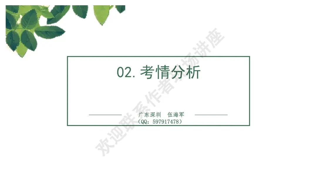 备考讲座:2026年高考数学全国Ⅰ卷试卷评析及2027届备考策略-第35张图片-四季读书网