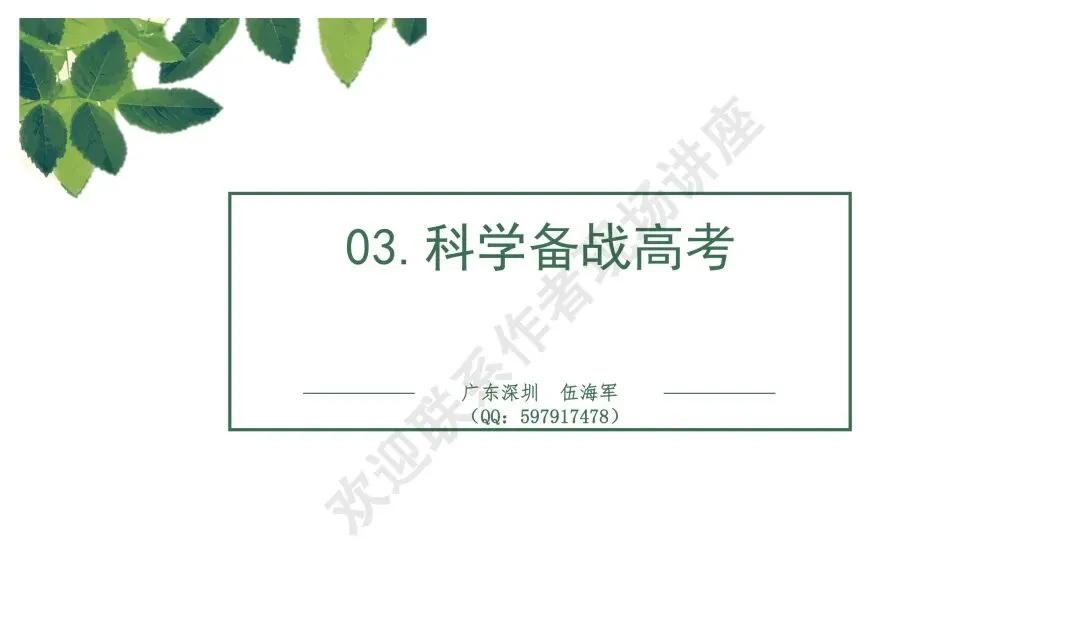 备考讲座:2026年高考数学全国Ⅰ卷试卷评析及2027届备考策略-第39张图片-四季读书网