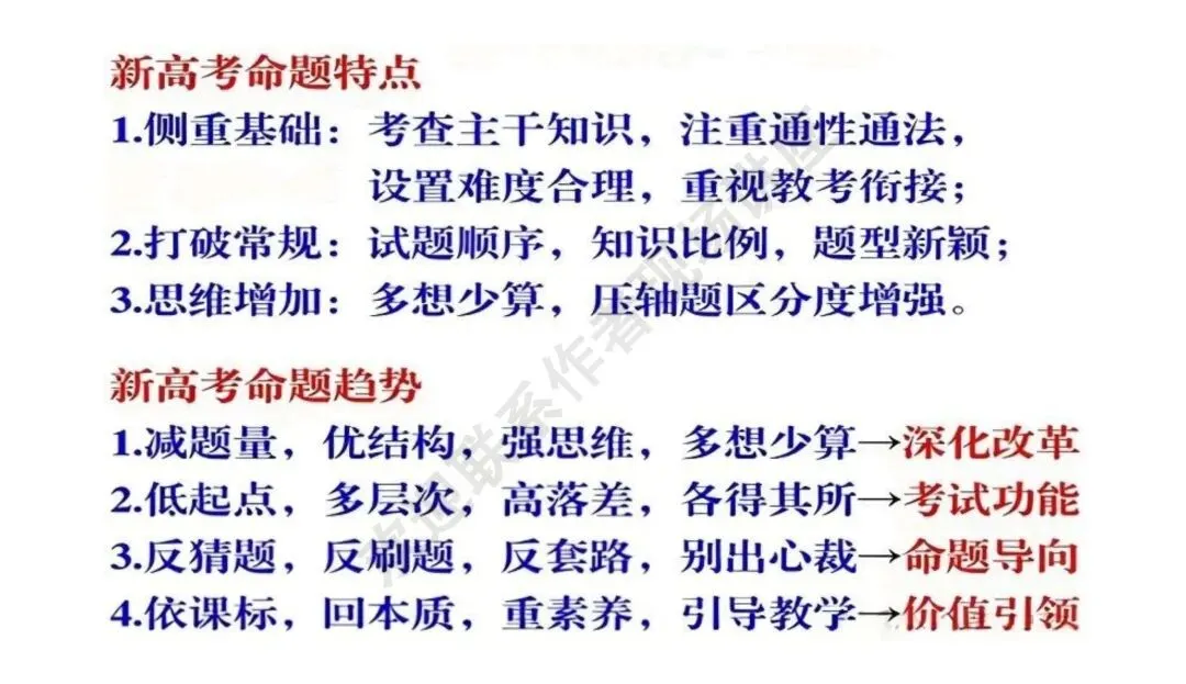 备考讲座:2026年高考数学全国Ⅰ卷试卷评析及2027届备考策略-第41张图片-四季读书网