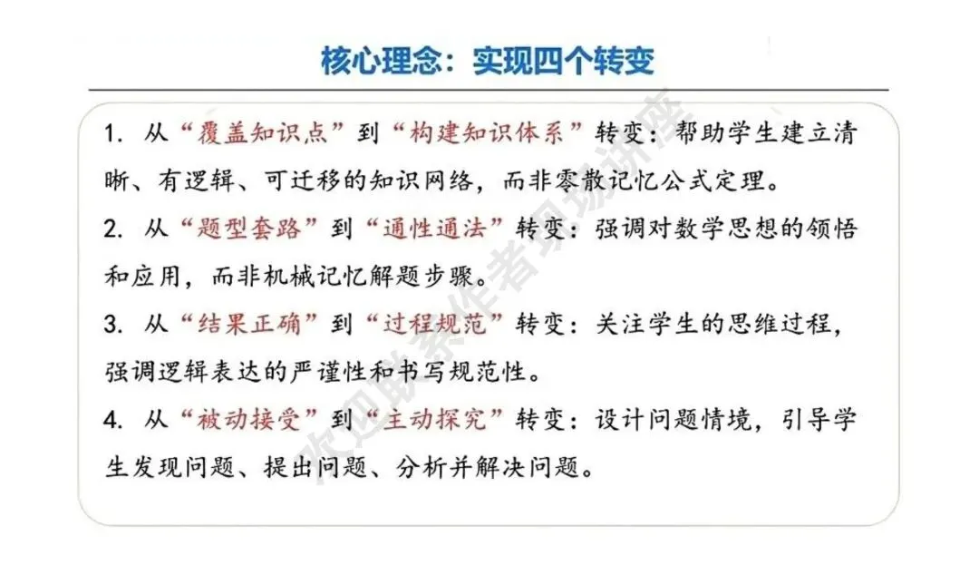 备考讲座:2026年高考数学全国Ⅰ卷试卷评析及2027届备考策略-第42张图片-四季读书网
