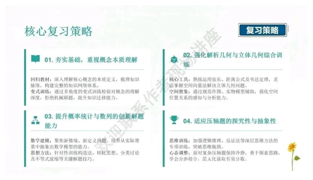备考讲座:2026年高考数学全国Ⅰ卷试卷评析及2027届备考策略-第43张图片-四季读书网