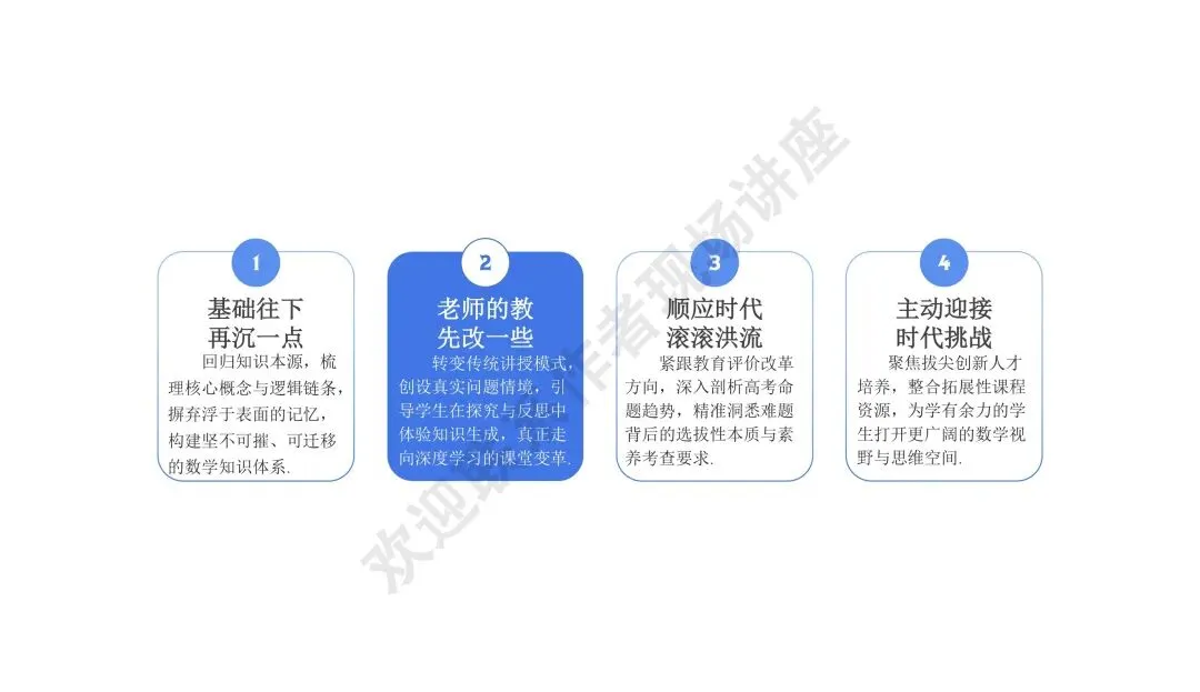 备考讲座:2026年高考数学全国Ⅰ卷试卷评析及2027届备考策略-第44张图片-四季读书网