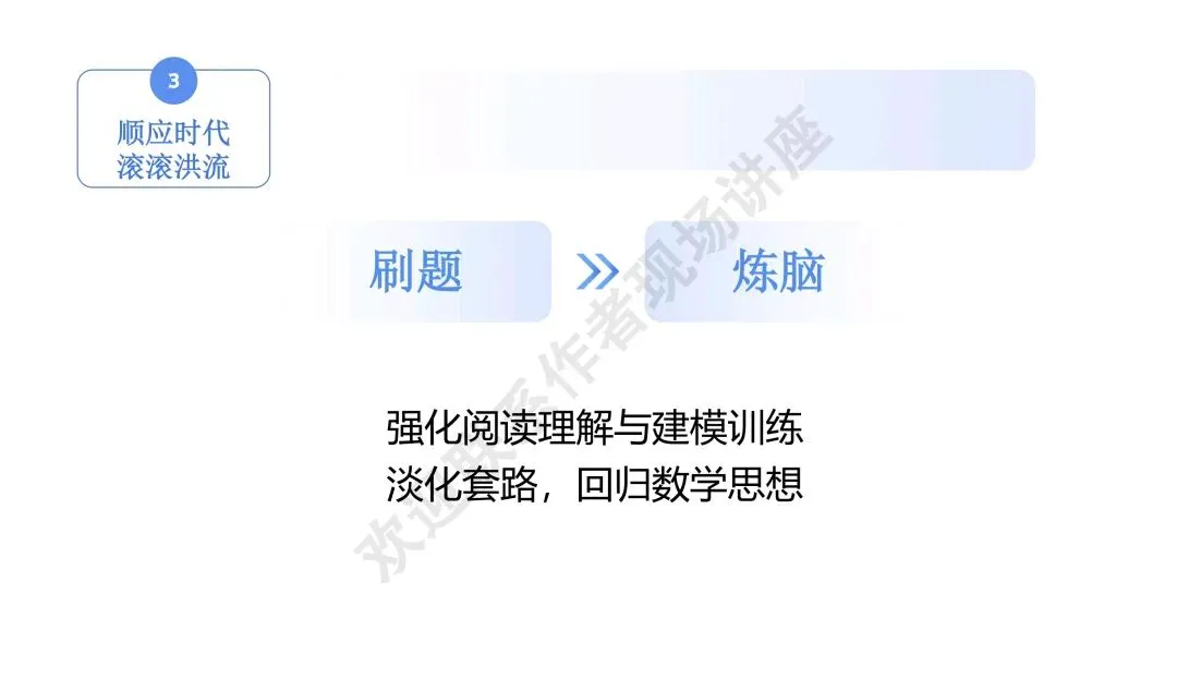 备考讲座:2026年高考数学全国Ⅰ卷试卷评析及2027届备考策略-第48张图片-四季读书网