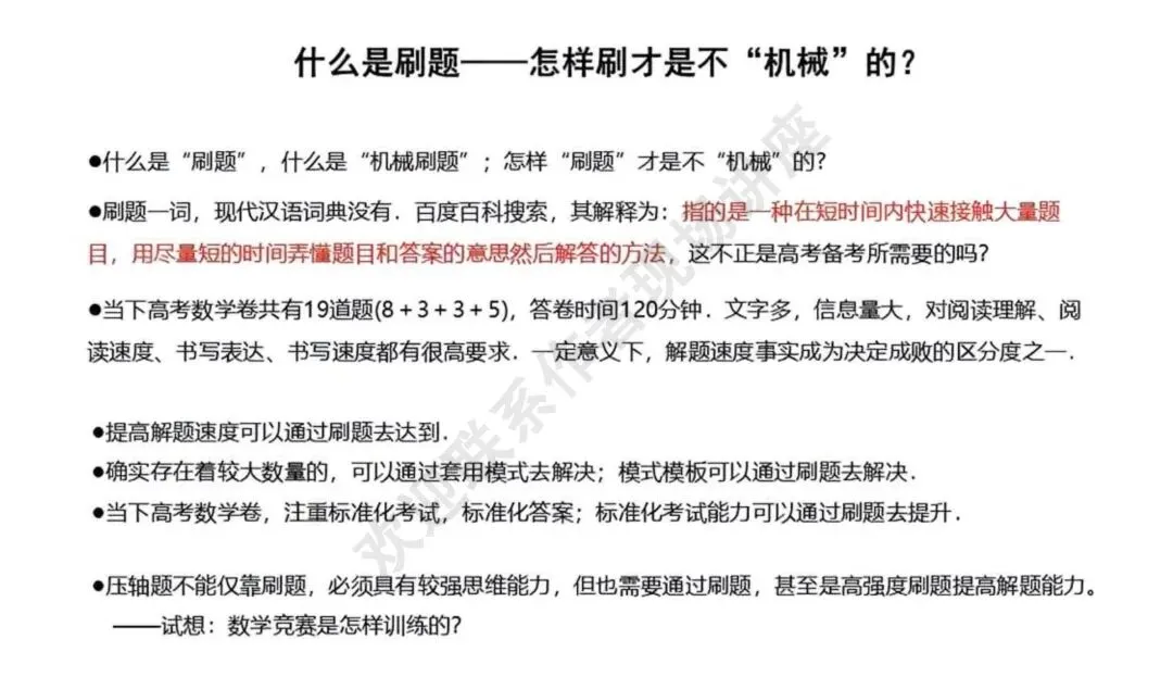 备考讲座:2026年高考数学全国Ⅰ卷试卷评析及2027届备考策略-第49张图片-四季读书网