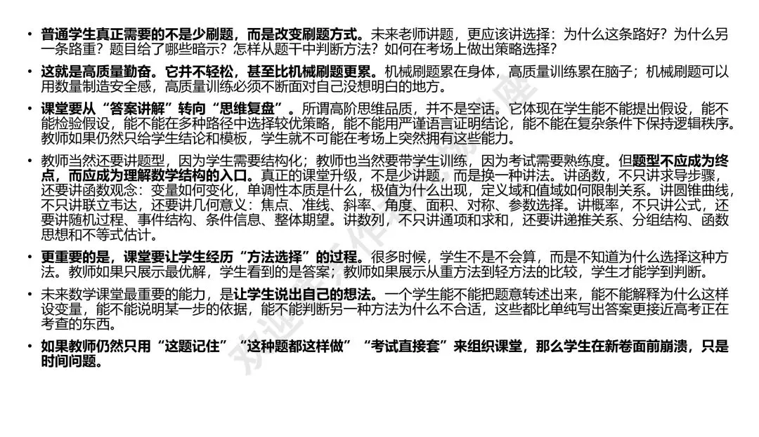 备考讲座:2026年高考数学全国Ⅰ卷试卷评析及2027届备考策略-第50张图片-四季读书网