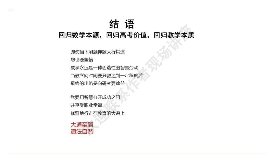 备考讲座:2026年高考数学全国Ⅰ卷试卷评析及2027届备考策略-第52张图片-四季读书网