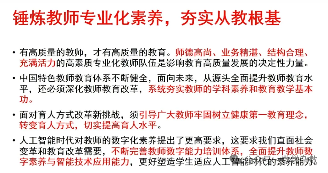 备考讲座:2026年高考数学全国Ⅰ卷试卷评析及2027届备考策略-第53张图片-四季读书网