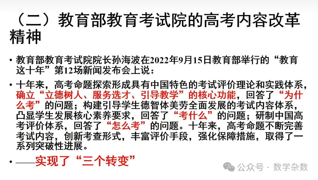 备考讲座:2026年高考数学全国Ⅰ卷试卷评析及2027届备考策略-第55张图片-四季读书网