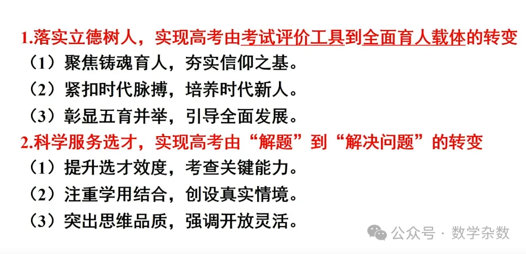 备考讲座:2026年高考数学全国Ⅰ卷试卷评析及2027届备考策略-第56张图片-四季读书网
