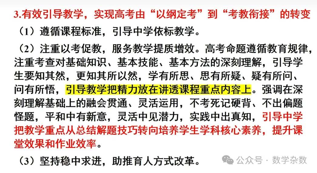 备考讲座:2026年高考数学全国Ⅰ卷试卷评析及2027届备考策略-第57张图片-四季读书网