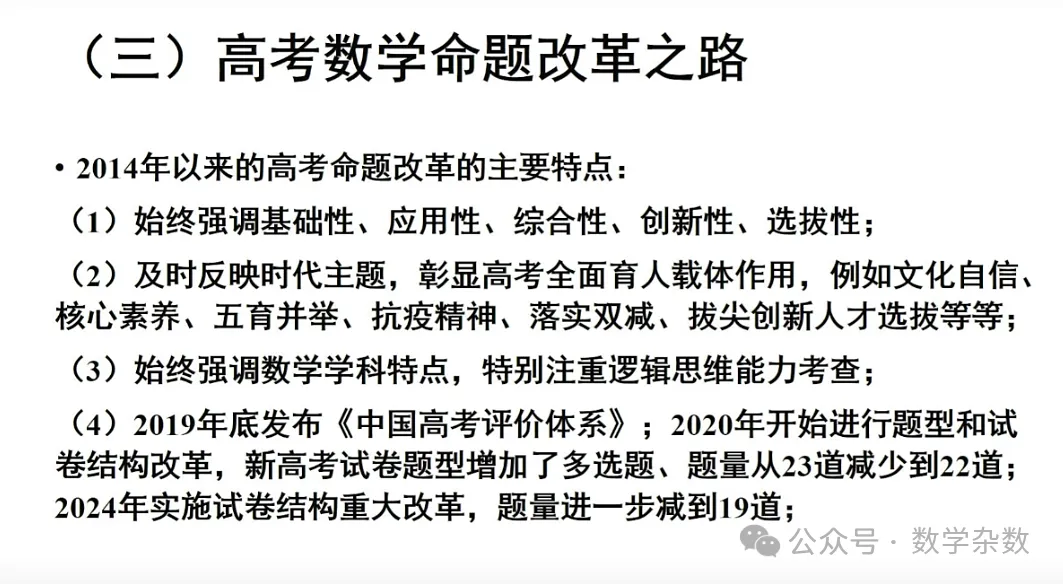 备考讲座:2026年高考数学全国Ⅰ卷试卷评析及2027届备考策略-第58张图片-四季读书网