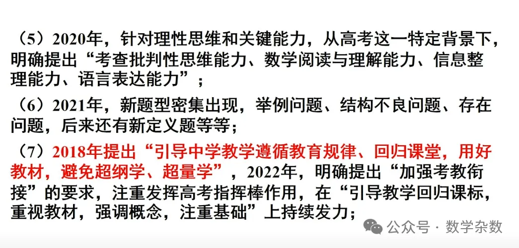备考讲座:2026年高考数学全国Ⅰ卷试卷评析及2027届备考策略-第59张图片-四季读书网