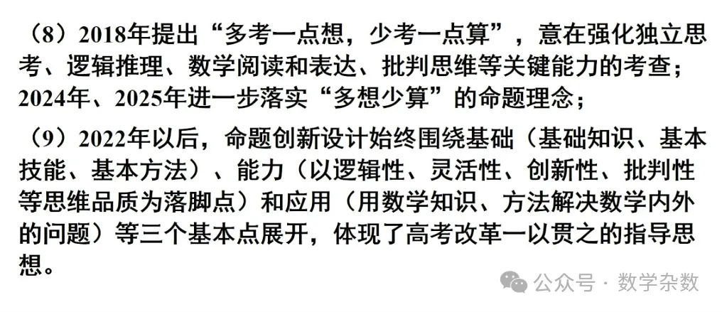 备考讲座:2026年高考数学全国Ⅰ卷试卷评析及2027届备考策略-第60张图片-四季读书网