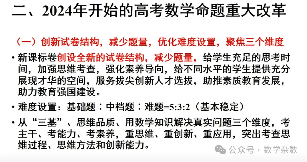备考讲座:2026年高考数学全国Ⅰ卷试卷评析及2027届备考策略-第61张图片-四季读书网