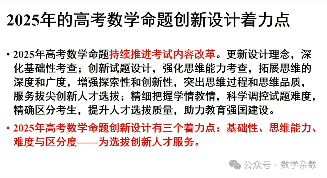 备考讲座:2026年高考数学全国Ⅰ卷试卷评析及2027届备考策略-第62张图片-四季读书网