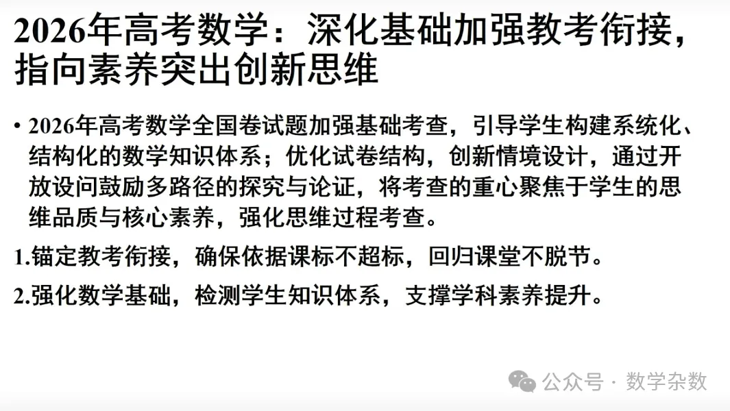 备考讲座:2026年高考数学全国Ⅰ卷试卷评析及2027届备考策略-第63张图片-四季读书网
