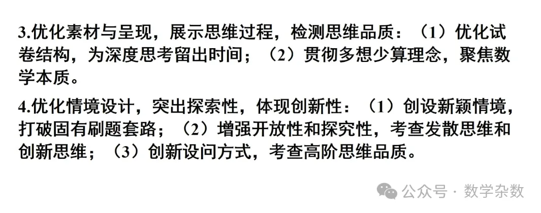 备考讲座:2026年高考数学全国Ⅰ卷试卷评析及2027届备考策略-第64张图片-四季读书网