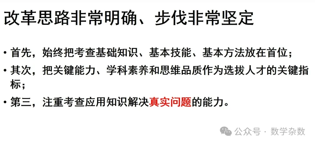 备考讲座:2026年高考数学全国Ⅰ卷试卷评析及2027届备考策略-第65张图片-四季读书网