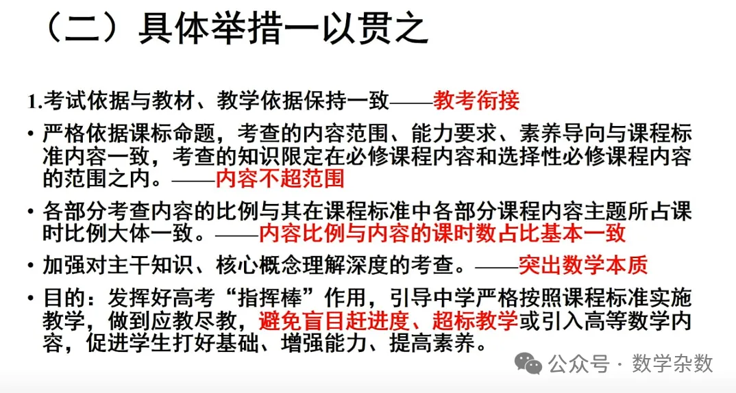备考讲座:2026年高考数学全国Ⅰ卷试卷评析及2027届备考策略-第66张图片-四季读书网