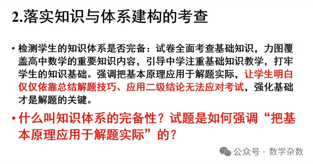 备考讲座:2026年高考数学全国Ⅰ卷试卷评析及2027届备考策略-第67张图片-四季读书网