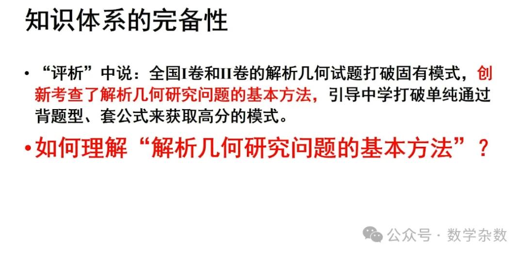备考讲座:2026年高考数学全国Ⅰ卷试卷评析及2027届备考策略-第68张图片-四季读书网
