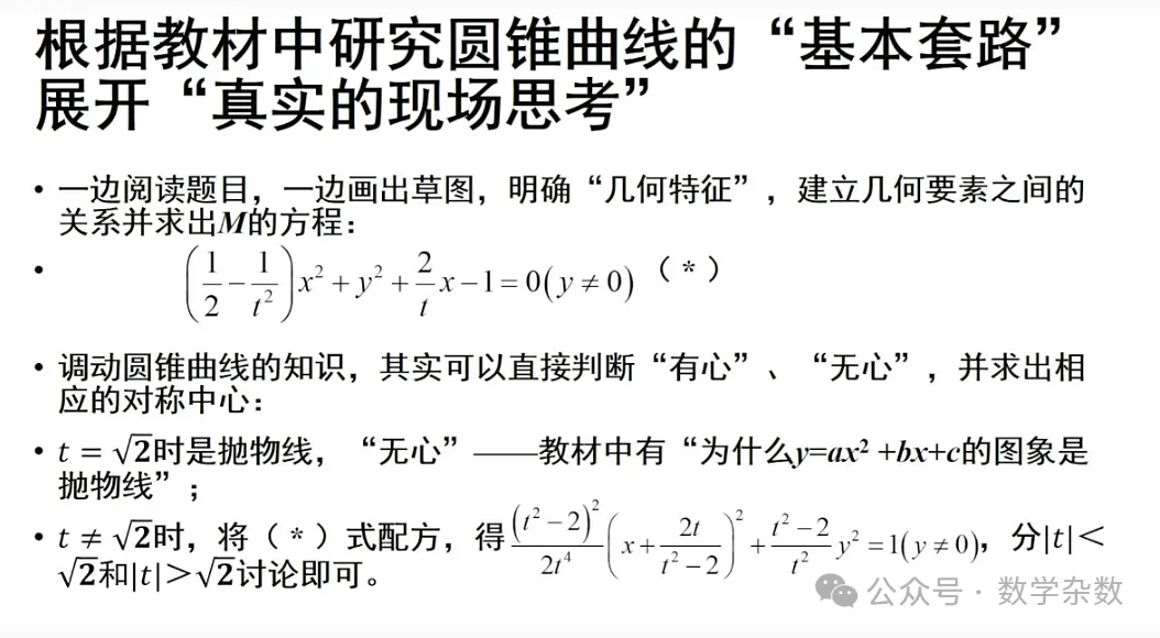 备考讲座:2026年高考数学全国Ⅰ卷试卷评析及2027届备考策略-第70张图片-四季读书网