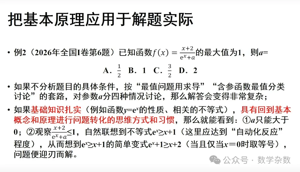 备考讲座:2026年高考数学全国Ⅰ卷试卷评析及2027届备考策略-第72张图片-四季读书网