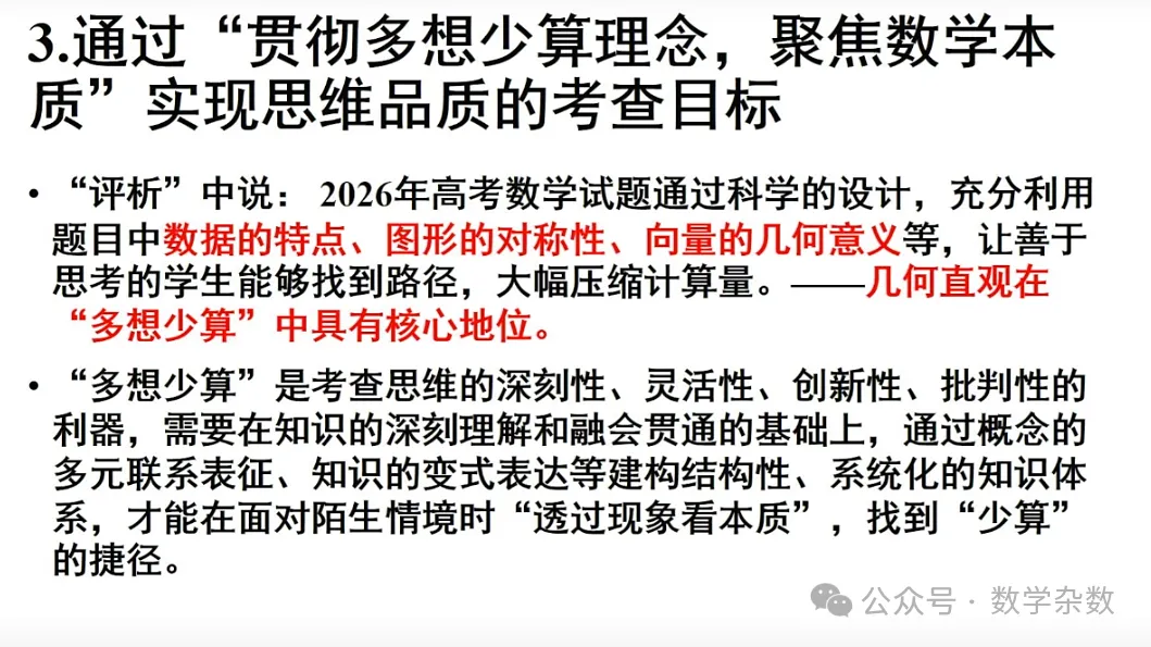 备考讲座:2026年高考数学全国Ⅰ卷试卷评析及2027届备考策略-第73张图片-四季读书网