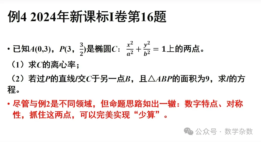 备考讲座:2026年高考数学全国Ⅰ卷试卷评析及2027届备考策略-第75张图片-四季读书网
