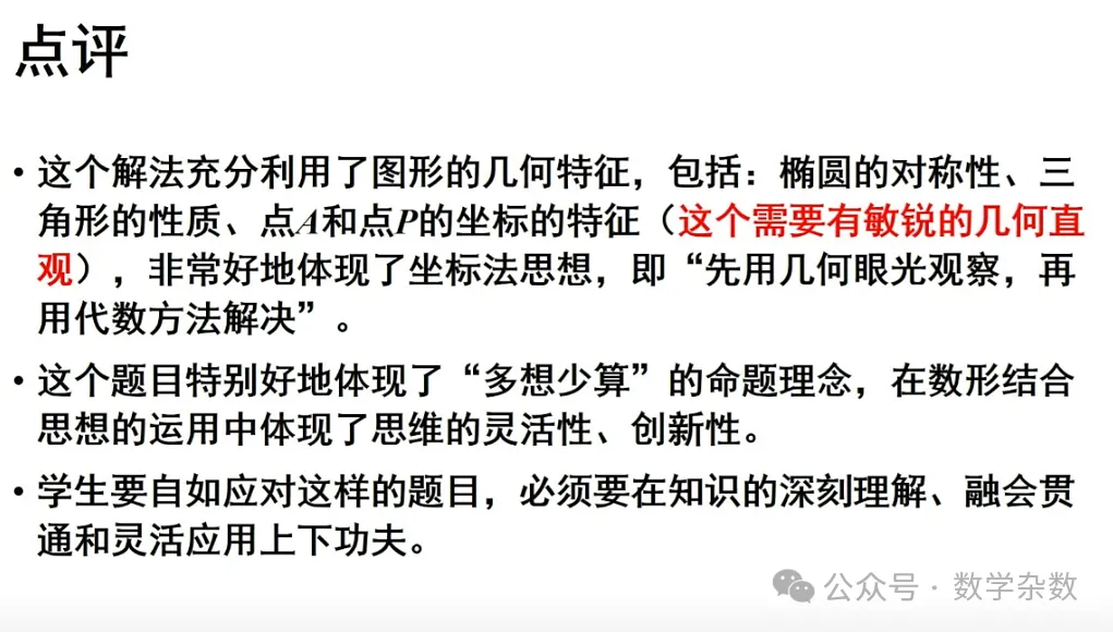 备考讲座:2026年高考数学全国Ⅰ卷试卷评析及2027届备考策略-第77张图片-四季读书网