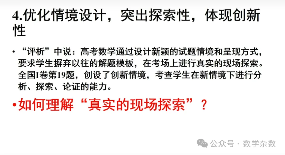 备考讲座:2026年高考数学全国Ⅰ卷试卷评析及2027届备考策略-第78张图片-四季读书网
