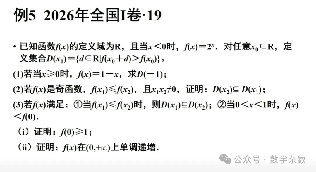 备考讲座:2026年高考数学全国Ⅰ卷试卷评析及2027届备考策略-第79张图片-四季读书网