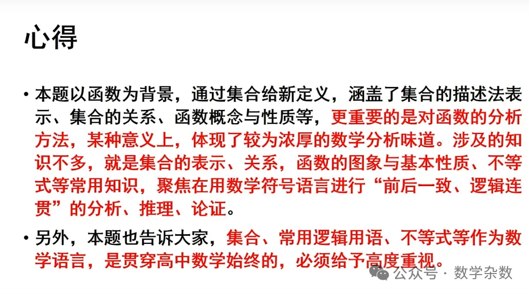 备考讲座:2026年高考数学全国Ⅰ卷试卷评析及2027届备考策略-第83张图片-四季读书网