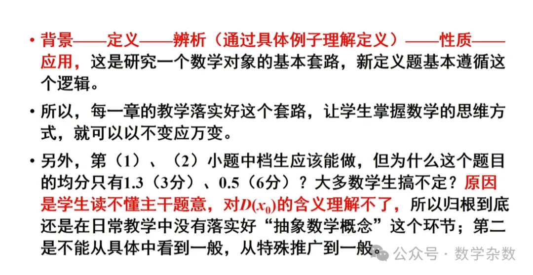 备考讲座:2026年高考数学全国Ⅰ卷试卷评析及2027届备考策略-第84张图片-四季读书网