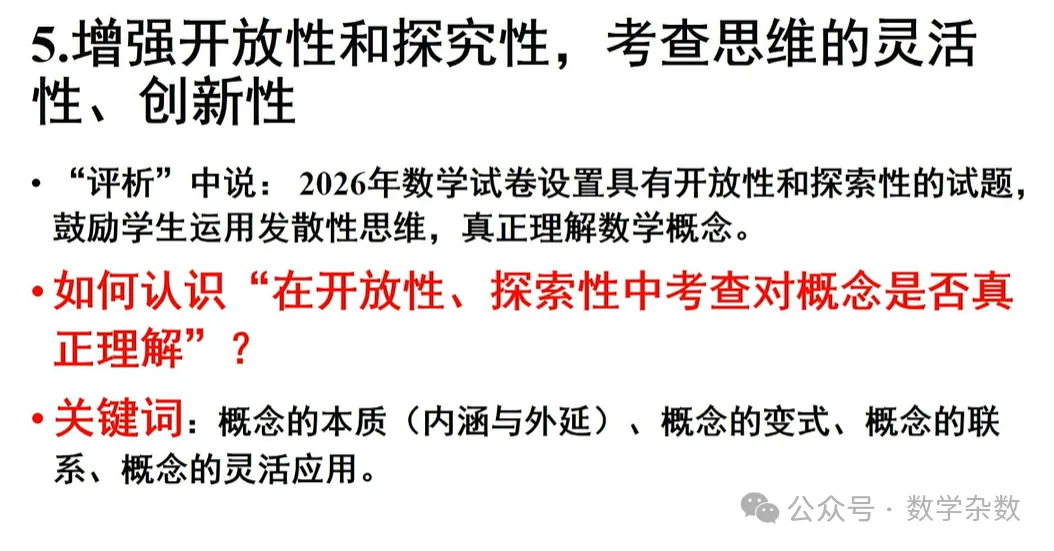 备考讲座:2026年高考数学全国Ⅰ卷试卷评析及2027届备考策略-第85张图片-四季读书网