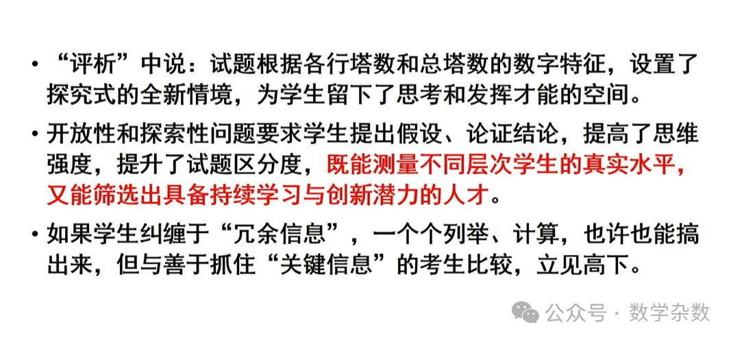 备考讲座:2026年高考数学全国Ⅰ卷试卷评析及2027届备考策略-第87张图片-四季读书网