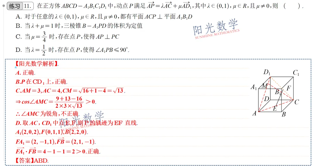 【高考冲刺试卷一】徐州一中高三开学考-第6张图片-四季读书网