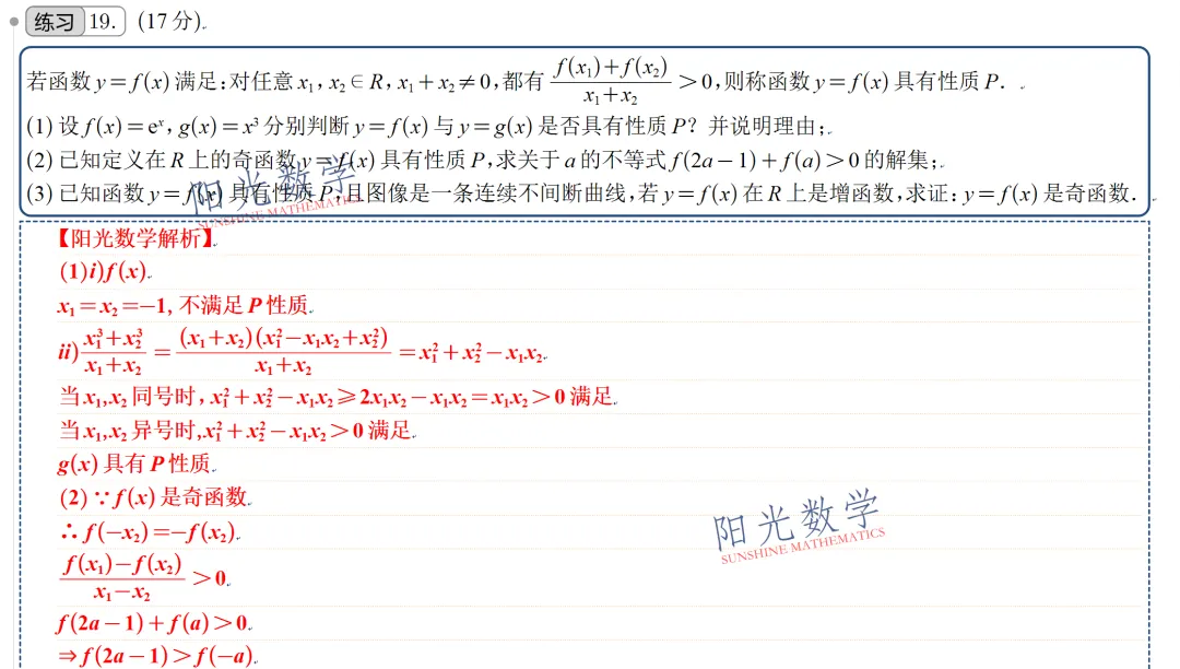 【高考冲刺试卷一】徐州一中高三开学考-第8张图片-四季读书网
