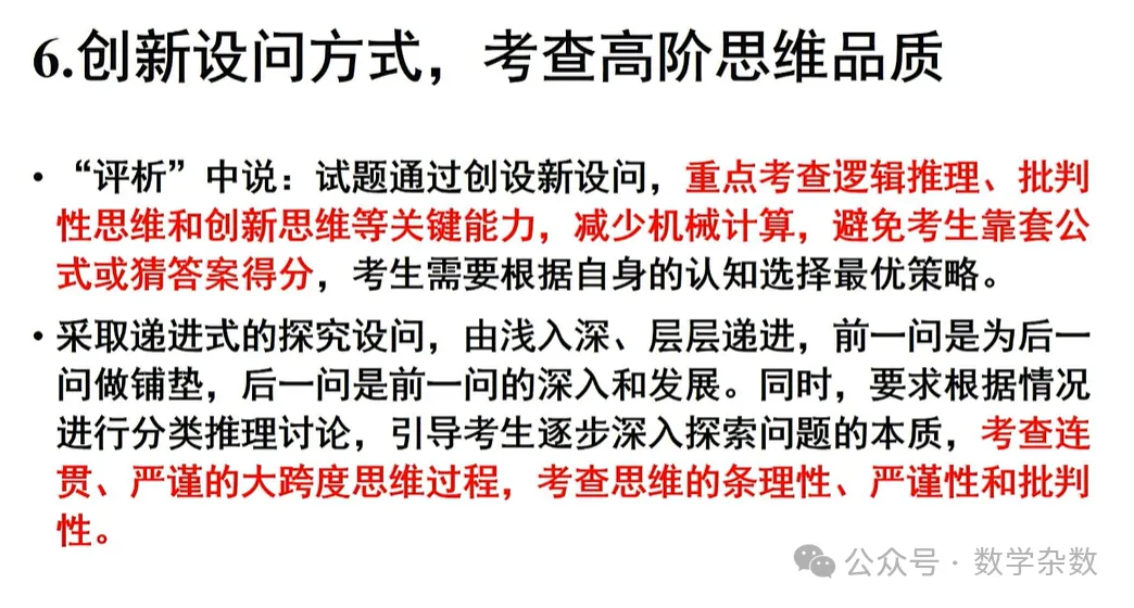备考讲座:2026年高考数学全国Ⅰ卷试卷评析及2027届备考策略-第88张图片-四季读书网