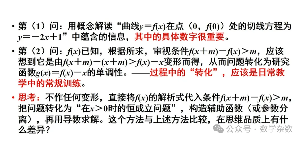 备考讲座:2026年高考数学全国Ⅰ卷试卷评析及2027届备考策略-第89张图片-四季读书网