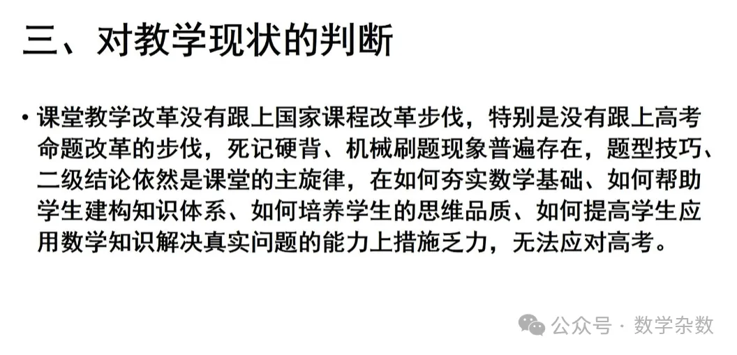 备考讲座:2026年高考数学全国Ⅰ卷试卷评析及2027届备考策略-第91张图片-四季读书网