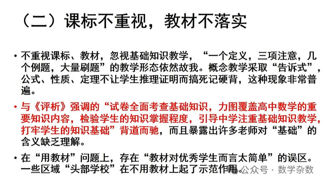 备考讲座:2026年高考数学全国Ⅰ卷试卷评析及2027届备考策略-第92张图片-四季读书网