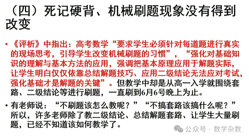 备考讲座:2026年高考数学全国Ⅰ卷试卷评析及2027届备考策略-第94张图片-四季读书网