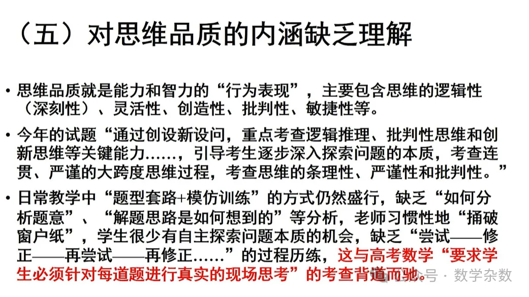 备考讲座:2026年高考数学全国Ⅰ卷试卷评析及2027届备考策略-第95张图片-四季读书网