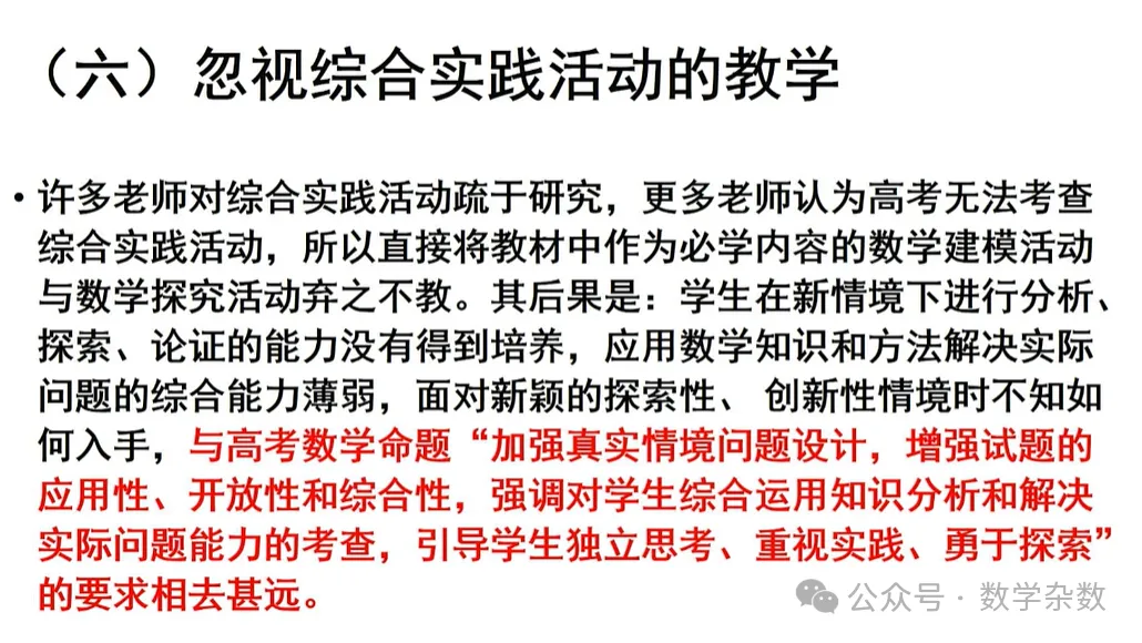 备考讲座:2026年高考数学全国Ⅰ卷试卷评析及2027届备考策略-第96张图片-四季读书网
