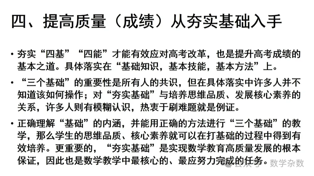 备考讲座:2026年高考数学全国Ⅰ卷试卷评析及2027届备考策略-第97张图片-四季读书网