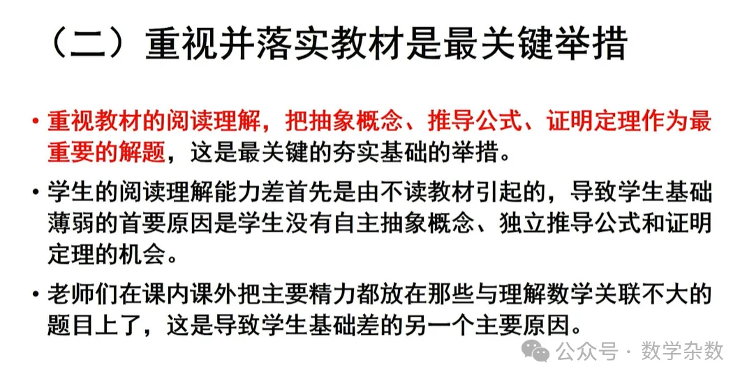 备考讲座:2026年高考数学全国Ⅰ卷试卷评析及2027届备考策略-第100张图片-四季读书网