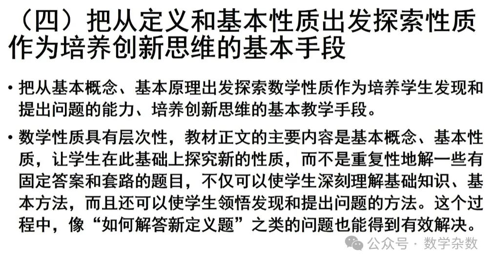 备考讲座:2026年高考数学全国Ⅰ卷试卷评析及2027届备考策略-第102张图片-四季读书网