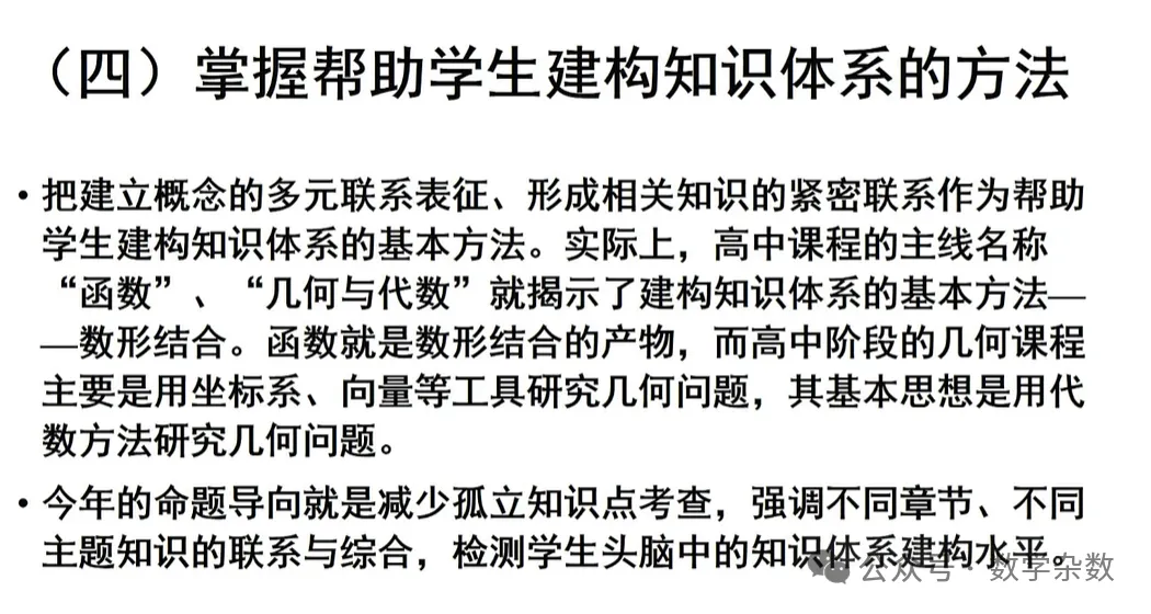 备考讲座:2026年高考数学全国Ⅰ卷试卷评析及2027届备考策略-第105张图片-四季读书网